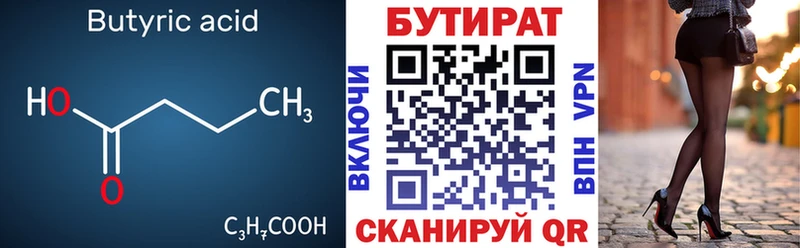 купить  цена  Новое Девяткино  Бутират BDO 